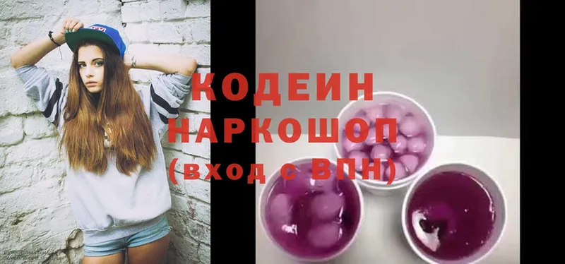 Кодеин Purple Drank  Заречный 